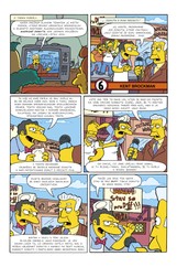 Simpsonovi 6/2026